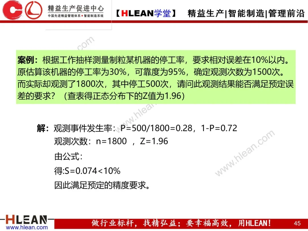 「精益学堂」IE七大手法在现场改善中的运用（下篇）