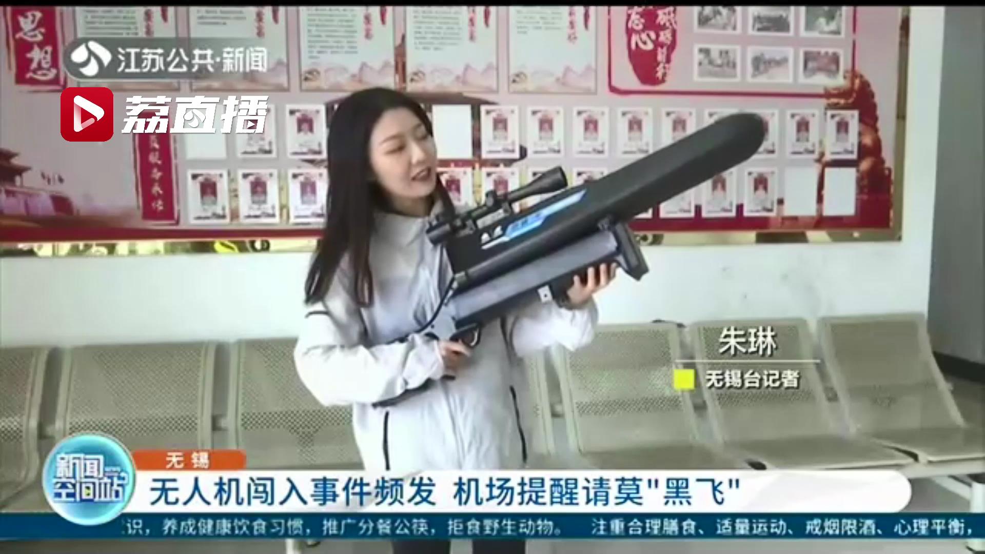 无人机闯入事件频发 机场提醒请莫&ldquo;黑飞&rdquo;