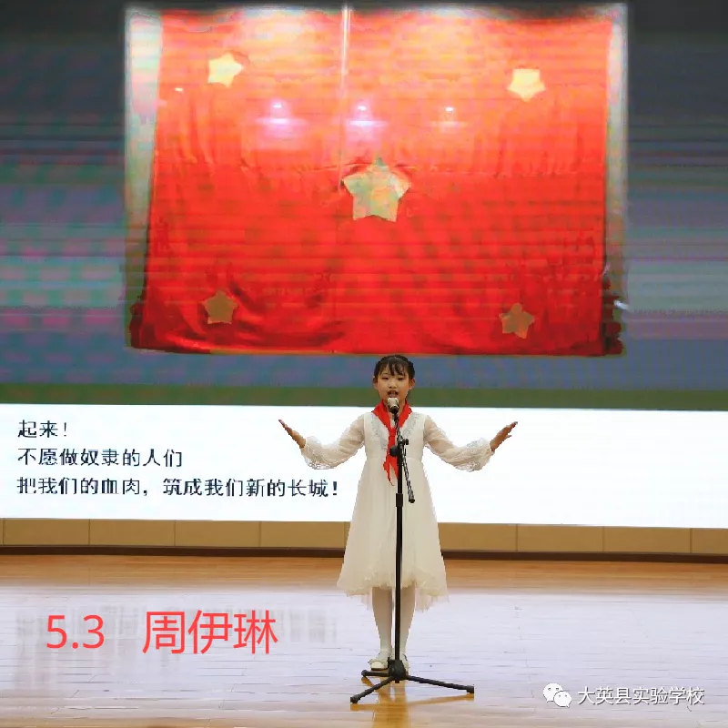 大英县实验学校百年光辉历程 全面建成小康讲故事、演讲比赛