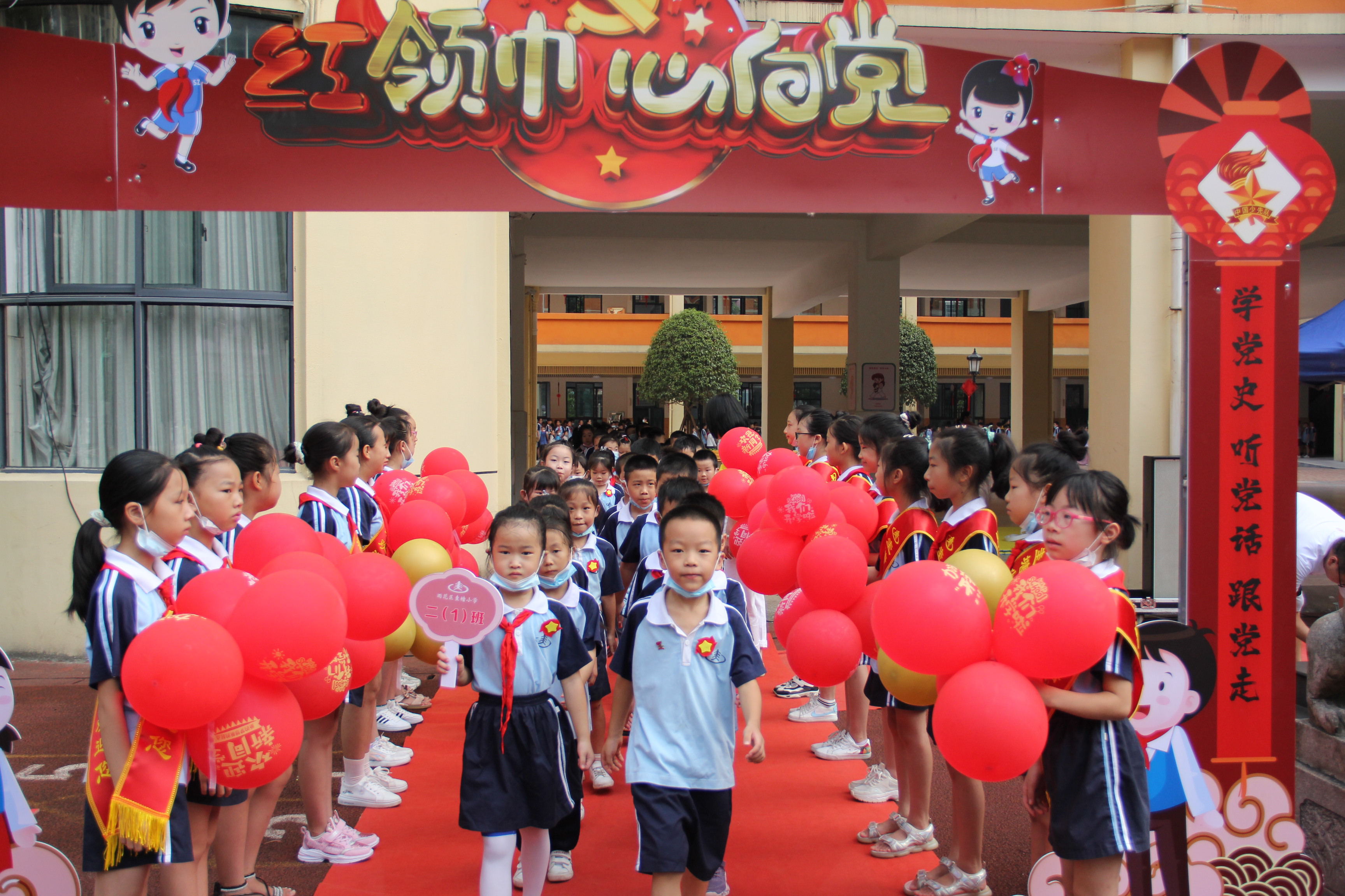 2021年圭塘小学“雨花少年自奋进，强国有我担使命”开学典礼