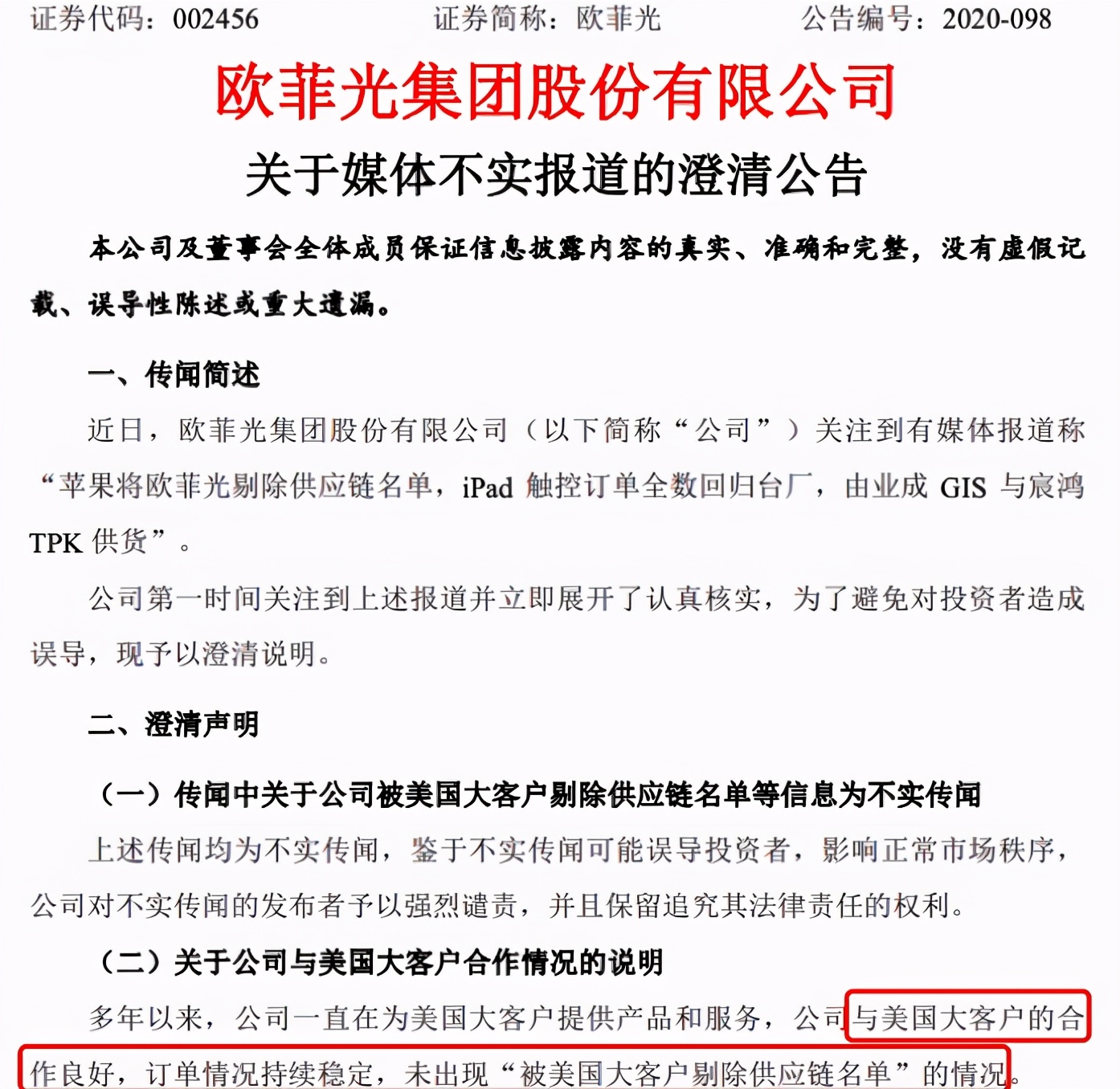 欧菲光被苹果除名！上游躺赢的思路还行不行？