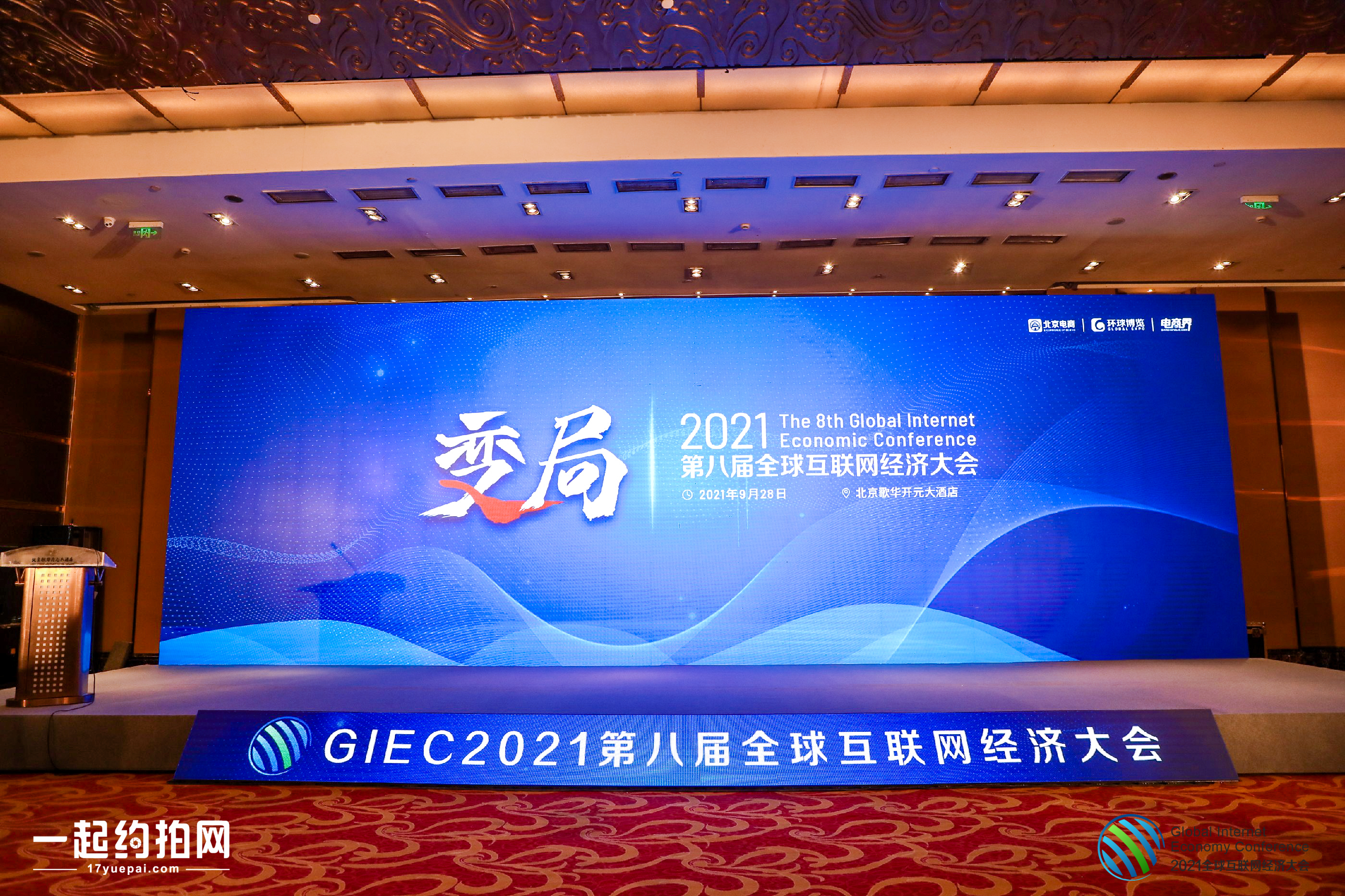 尘锋亮相GIEC大会，荣获2021全球互联网经济大奖