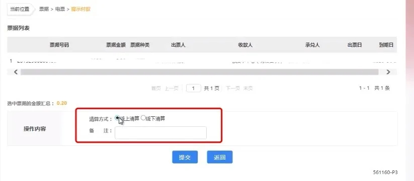 电子承兑提示付款到底如何操作，其中的学问还真不少，听高手解密