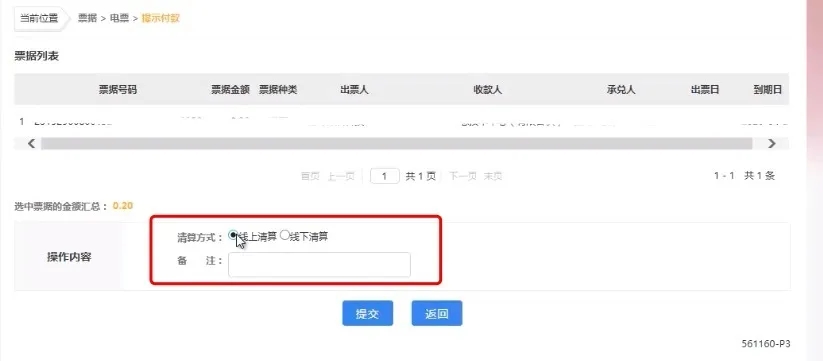 电子承兑提示付款到底如何操作，其中的学问还真不少，听高手解密