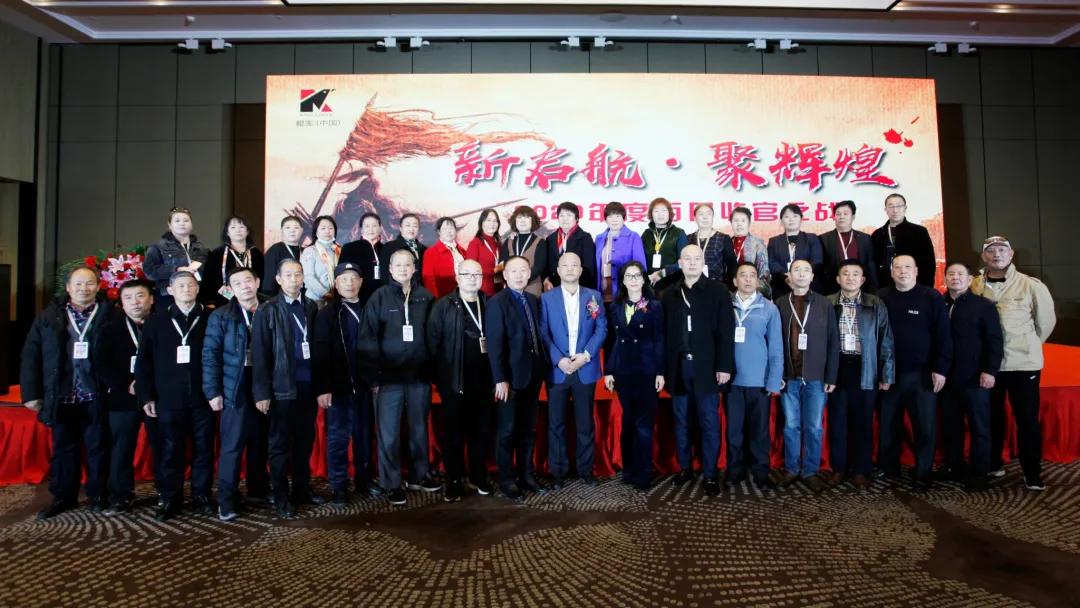 “新启航聚辉煌”鲲澎（中国）2020年百日收官大会圆满成功