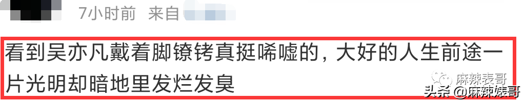 全网都在传吴亦凡戴脚镣看病的乌龙！从顶流到阶下囚，荒唐又唏嘘