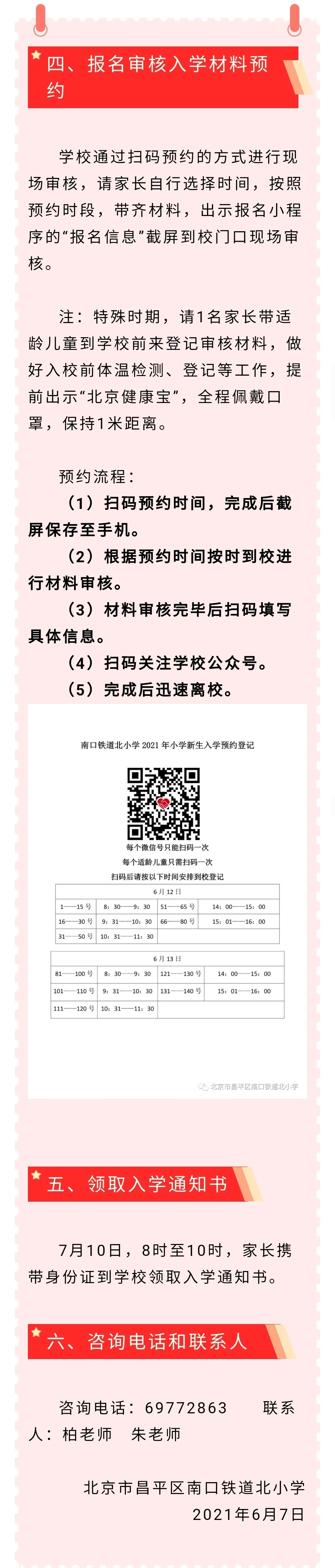 昌平區(qū)小學(xué)2021年小學(xué)招生簡章及入學(xué)政策(圖9)