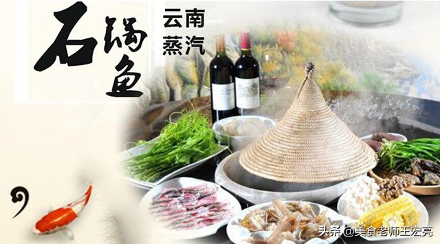 云南蒸汽石鍋魚加盟費多少？云南蒸汽石鍋魚怎么選址？
