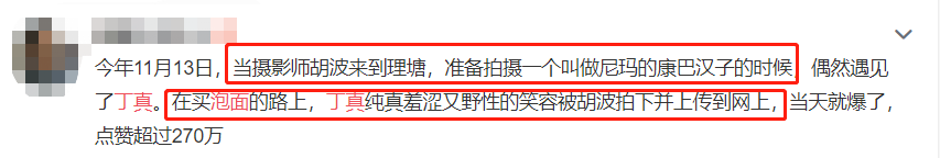 丁真热度让人眼红，春晚杂志邀约不断，团队筛选60个靠谱工作
