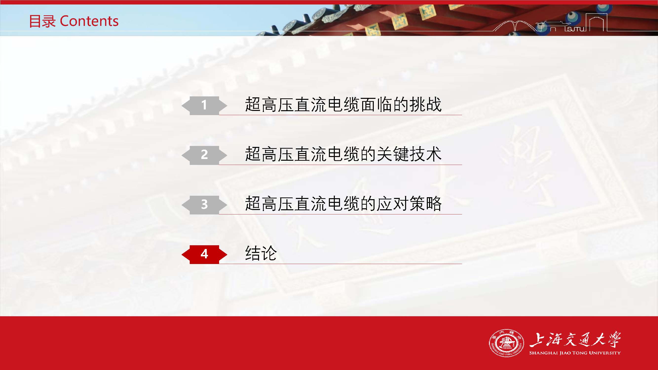 上海交大尹毅教授：挤包绝缘超高压直流电缆关键技术及应对策略