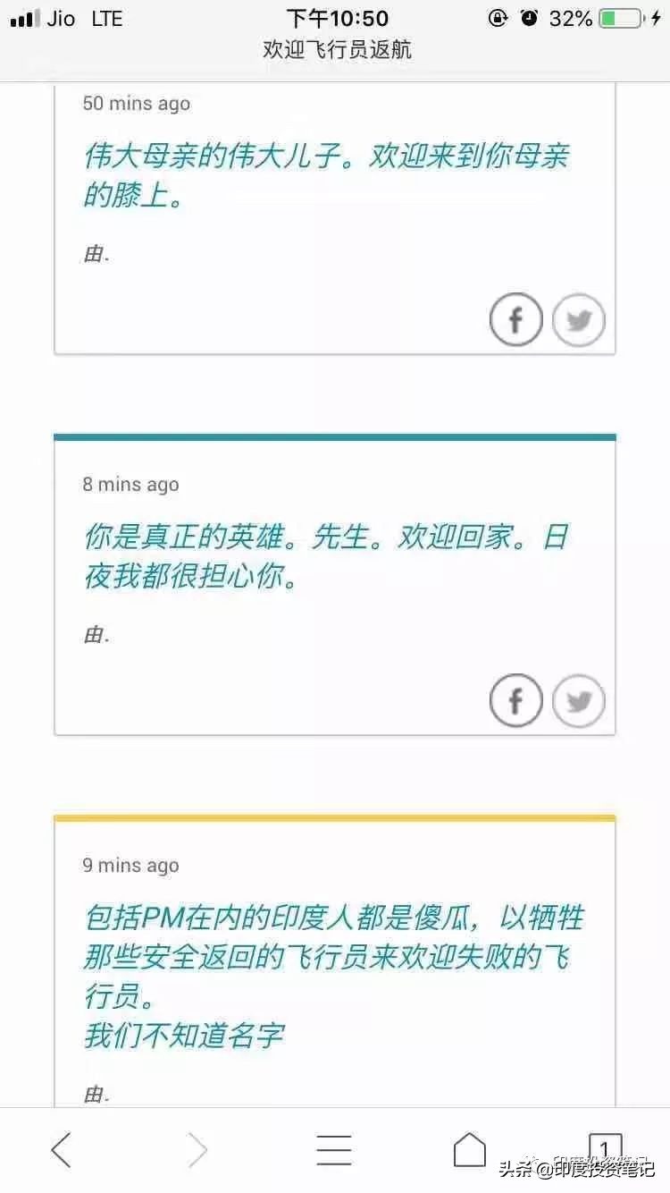 关于2月14日克什米尔恐怖袭击印巴危机中印度网友的评论