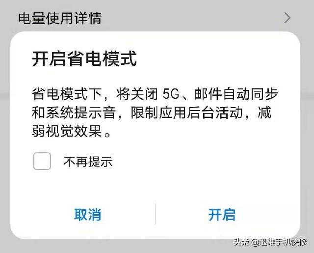 华为手机电池不耐用？这3点是关键，难怪手机耗电快续航差