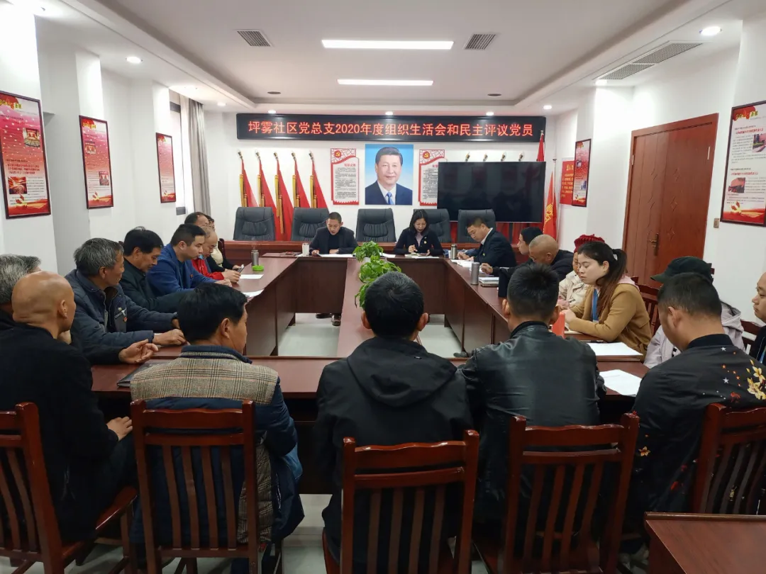 四川民生资讯 广元经开区各基层党组织召开2020年度组织生活会和民主评议党员