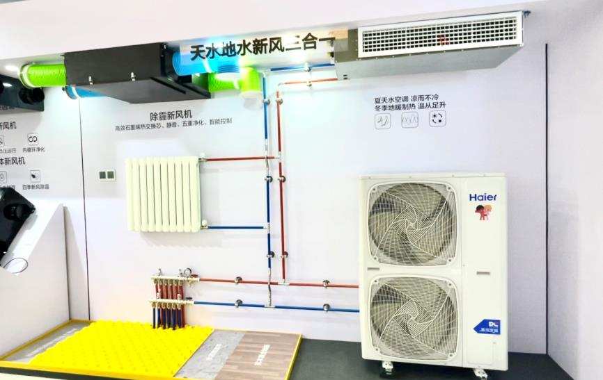 3種方案1套就行海爾推出中央空調地暖新風3合1方案