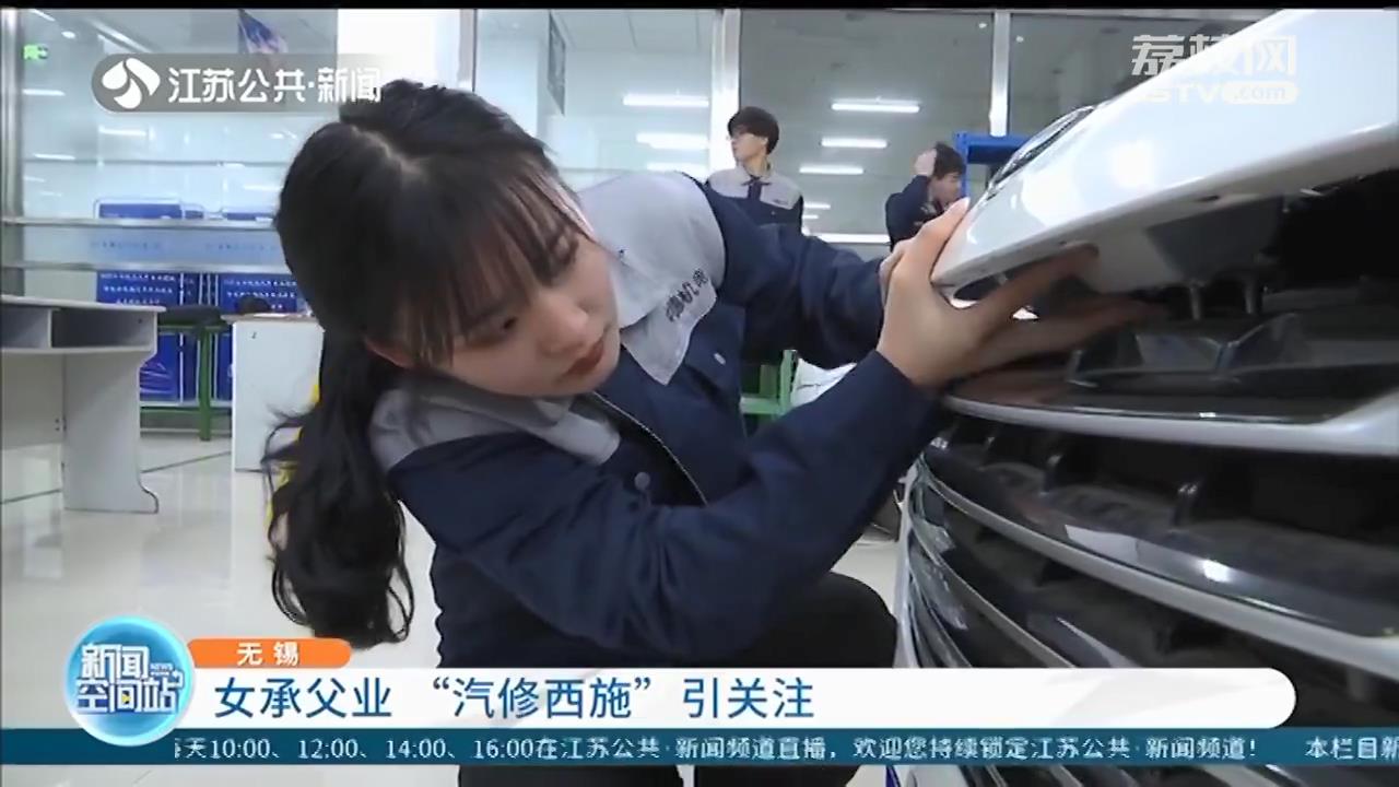 无锡科技职业学院有个“修车西施”：从小喜欢汽车 平时不戴首饰、不做美甲