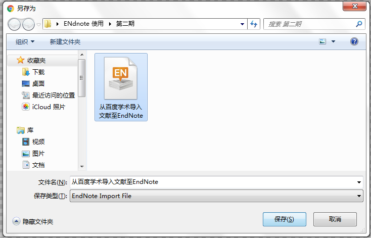 EndNote系列教程（二）：文献信息导入方式