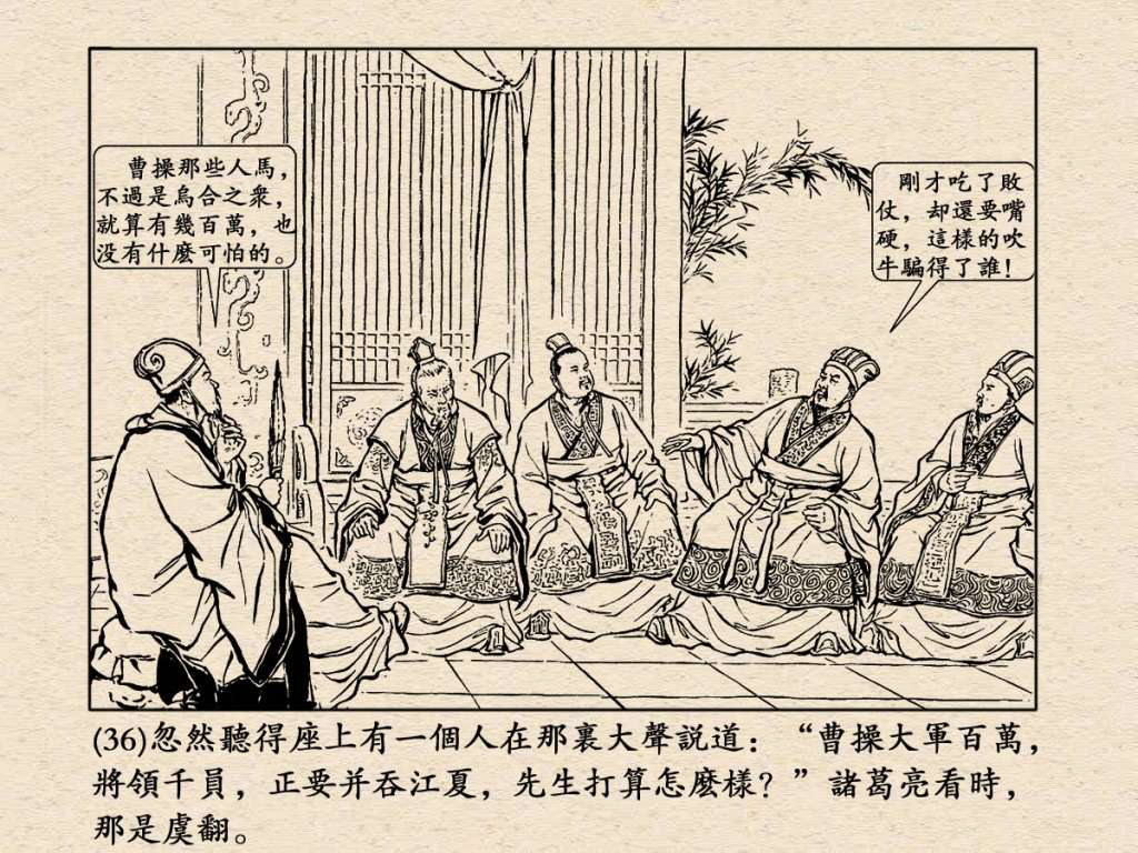 《三国演义》高清连环画第25集——舌战群儒