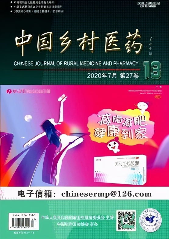 中国乡村医药_杂志社投稿指南_欢迎访问编辑部