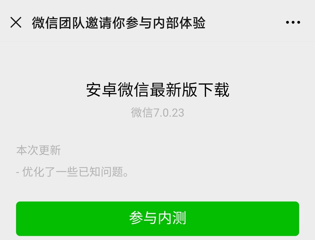 微信突然更新，新功能我们等了5年，终于来了