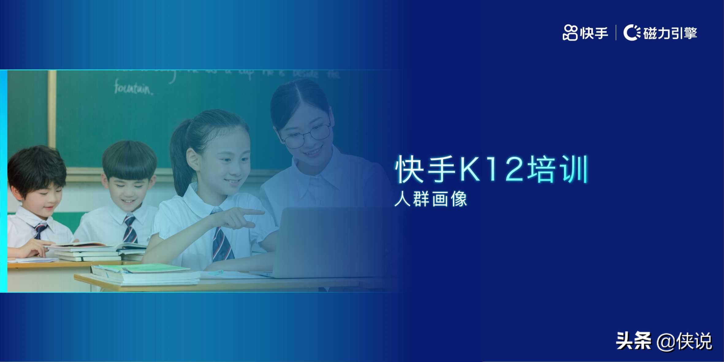 磁力引擎：2020快手教育人群洞察