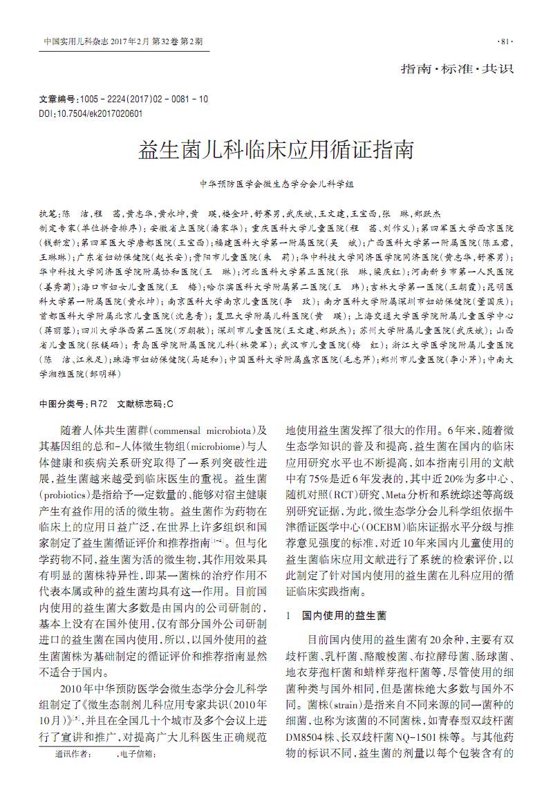益生菌是干什么的？应该如何使用它才最有益？