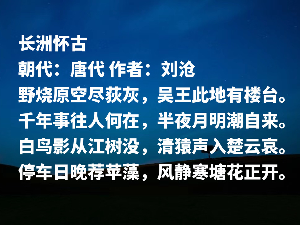 晚唐被埋没诗人，刘沧十首诗作，豪迈壮丽清丽优雅，首首意境唯美-第3张图片-非凡网