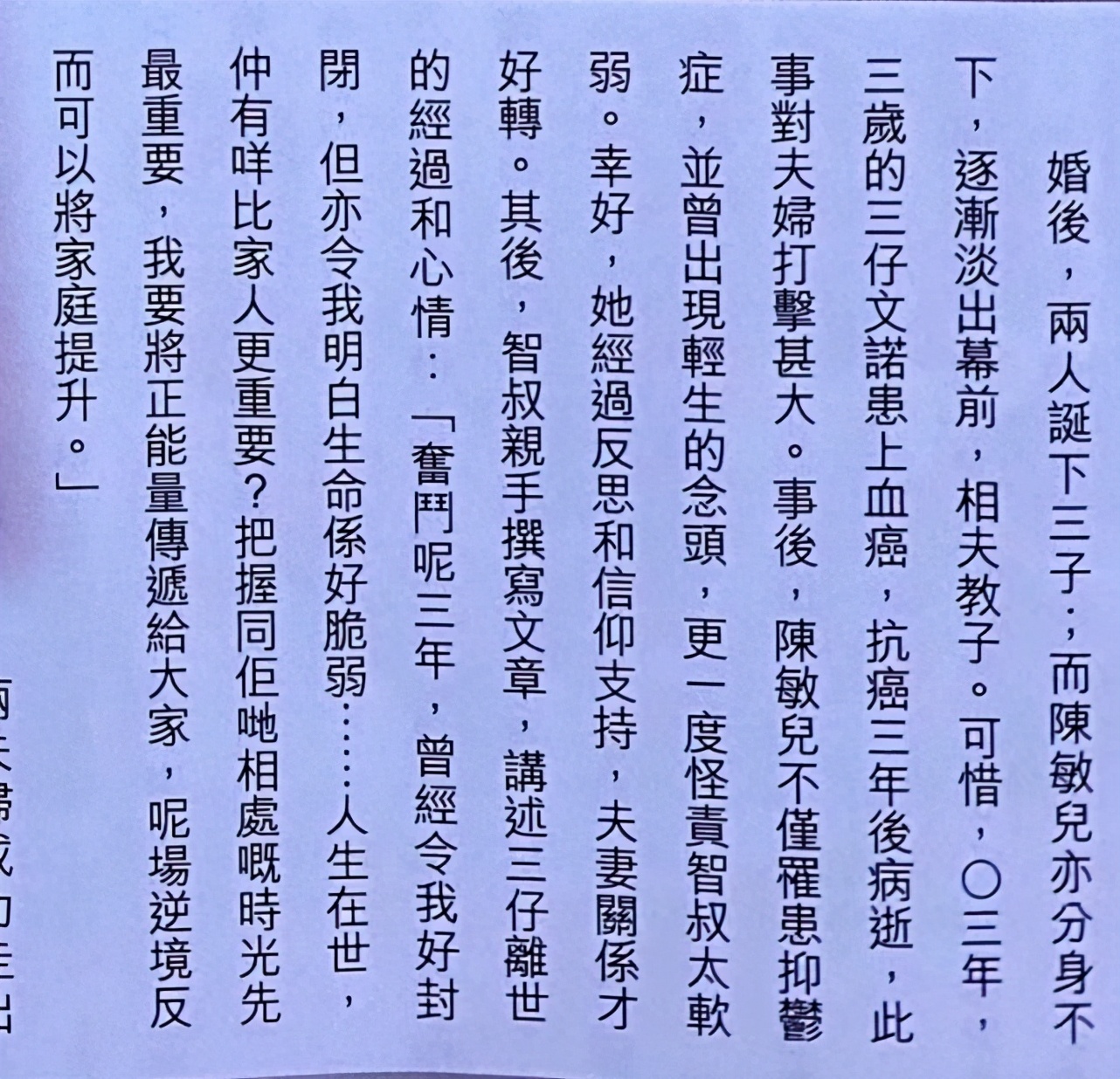 廖啟智遺孀守護丈夫細節：冷靜決定治療方案每天陪護為夫換紙尿褲