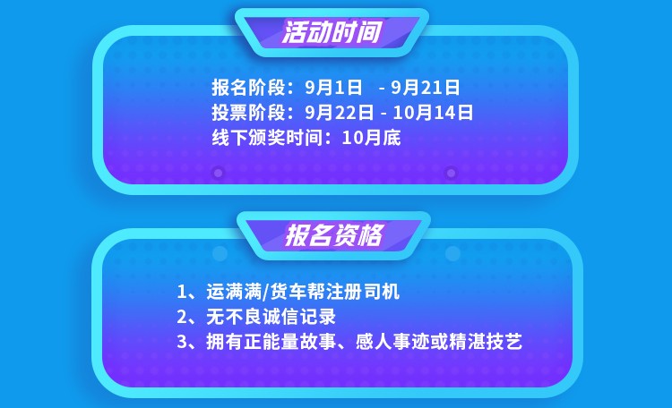 征平凡事傳正能量 滿(mǎn)幫2021年十大卡車(chē)司機評選正式上線(xiàn)