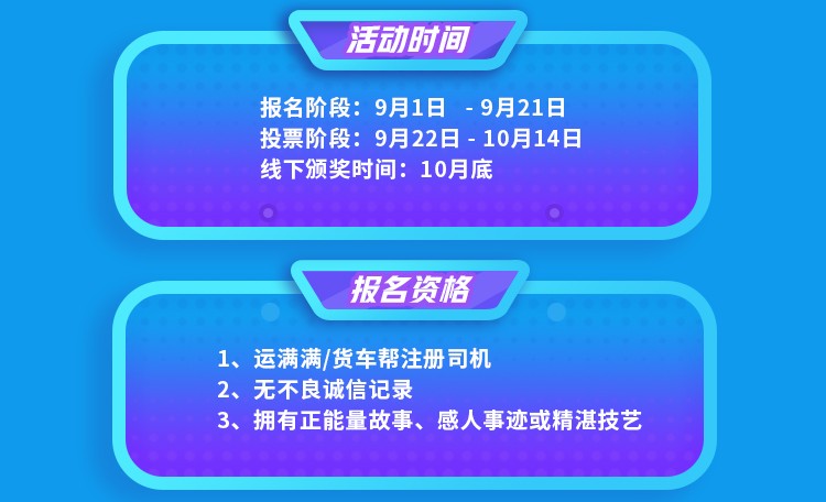 征平凡事传正能量 满帮2021年十大卡车司机评选正式上线