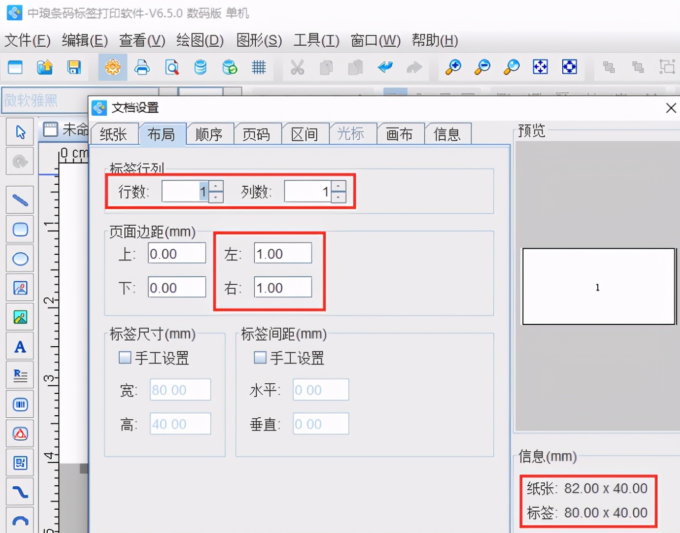 条码软件如何导入TXT数据制作矢量文本