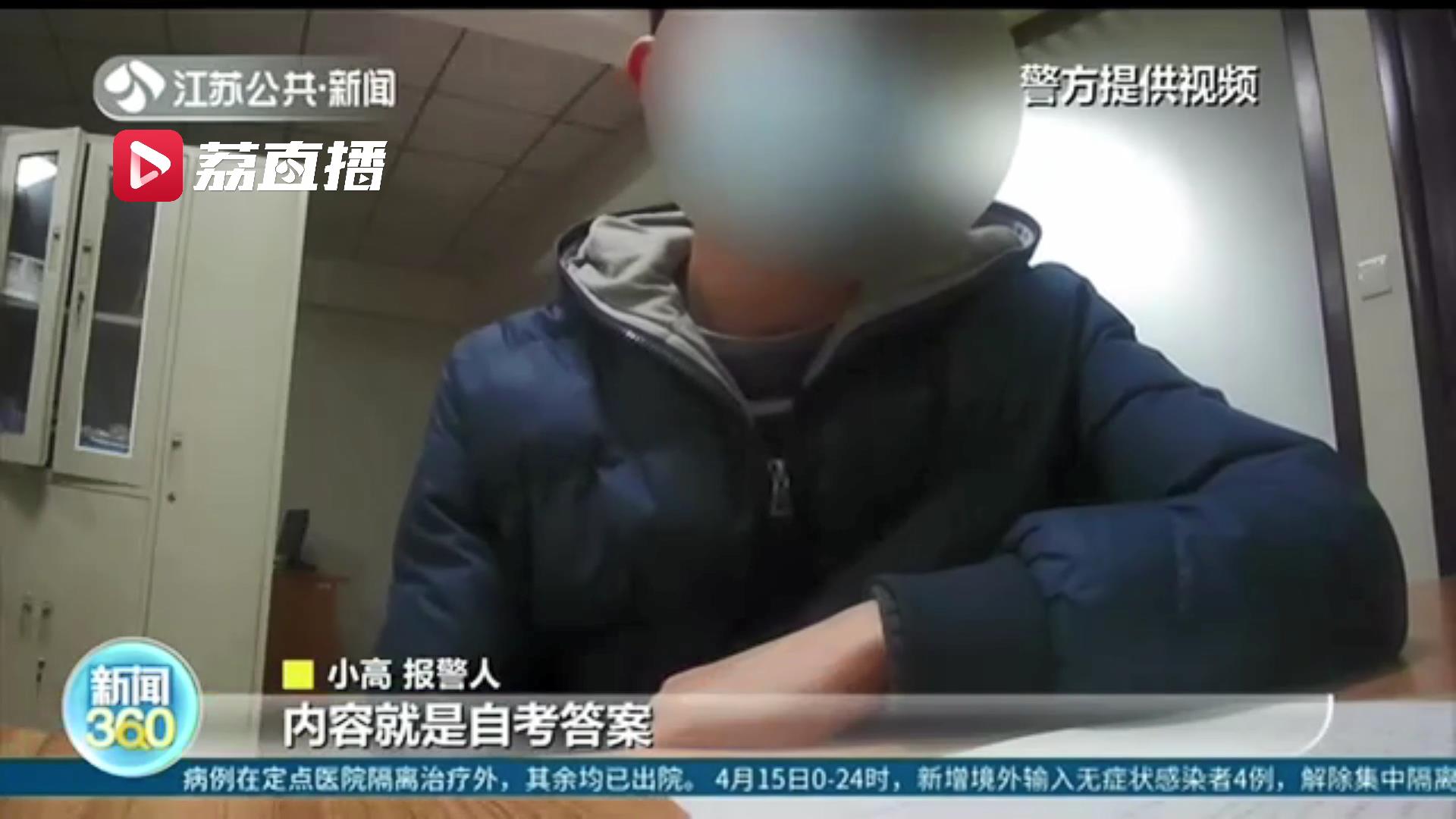 考前网上买答案 小伙投机不成被骗5万元 警方：此举或涉嫌犯罪