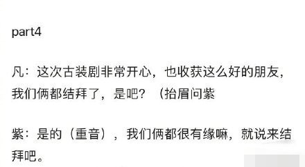 剧还没播主演亲自拆cp，杨紫吴亦凡结拜还互捧，不像真朋友
