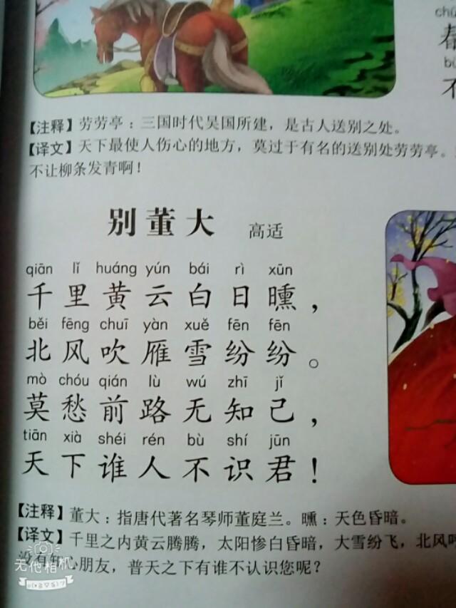 《幼儿淇淇必学20首简单古诗》好棒！-第17张图片-非凡网
