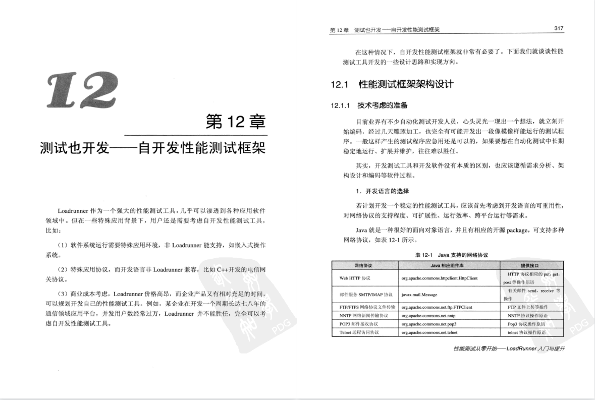 每日一書：《性能測驗從零開始loadrunner入門與提升》PDF高清版