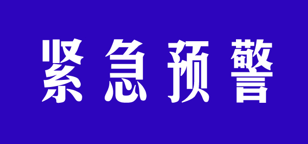 紧急预警！冒充银行工作人员诈骗企业财务的新骗局来了！