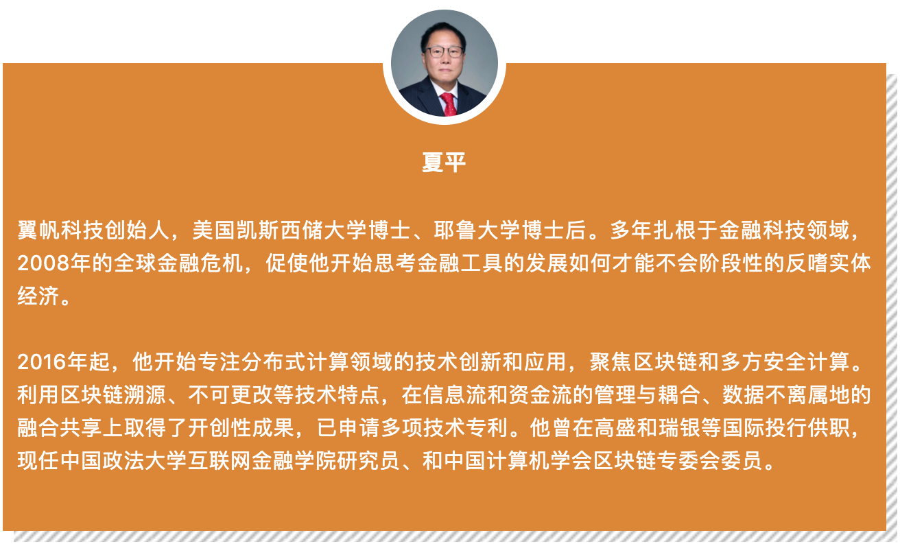 夏平 | 区块链使数据更可靠,隐私更安全
