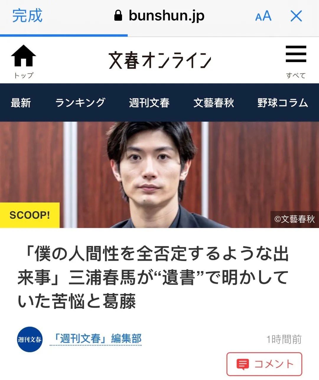 三浦春马遗书内容公开 发生了全盘否定我人性的事 其他 蛋蛋赞