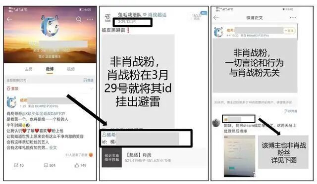 又有人冒充肖战粉丝搞事，后援会深夜发声明，