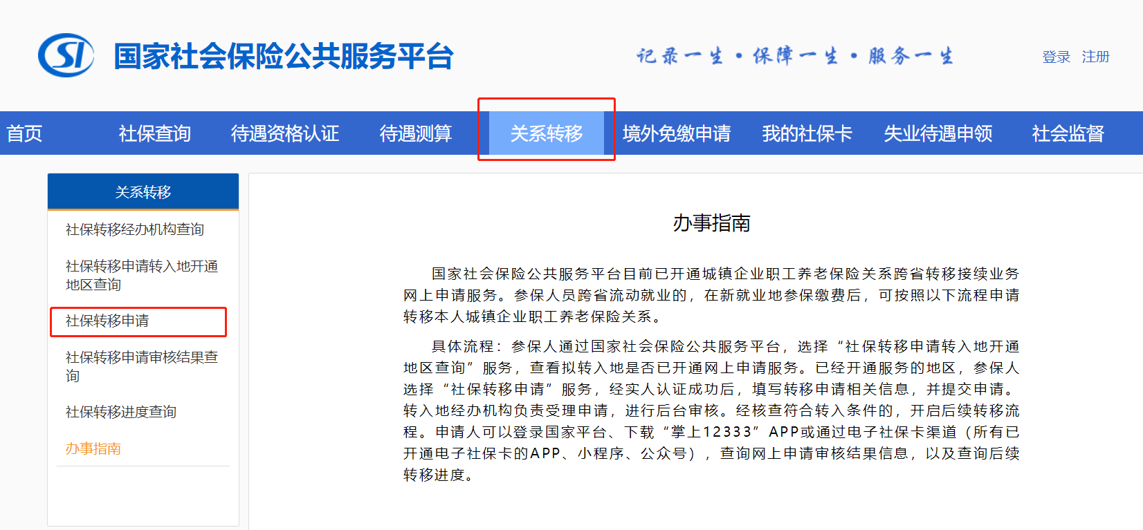 养老保险全解析，答案都在这 第6张
