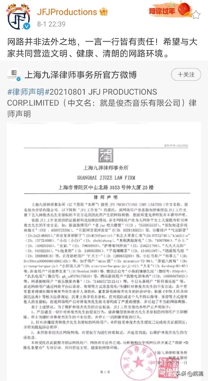 林俊杰潘玮柏被网络实名举报 连线举报人：握有证据 当事律师声明：恶意散布不实言论涉嫌诽谤