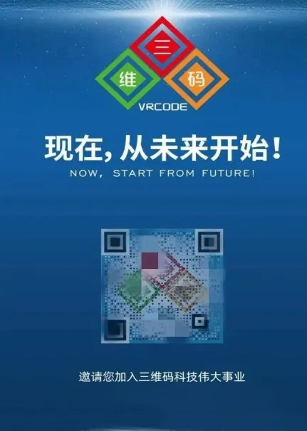 火爆朋友圈的“三维码”是什么?是骗局,是传销,不拉人赚不到钱