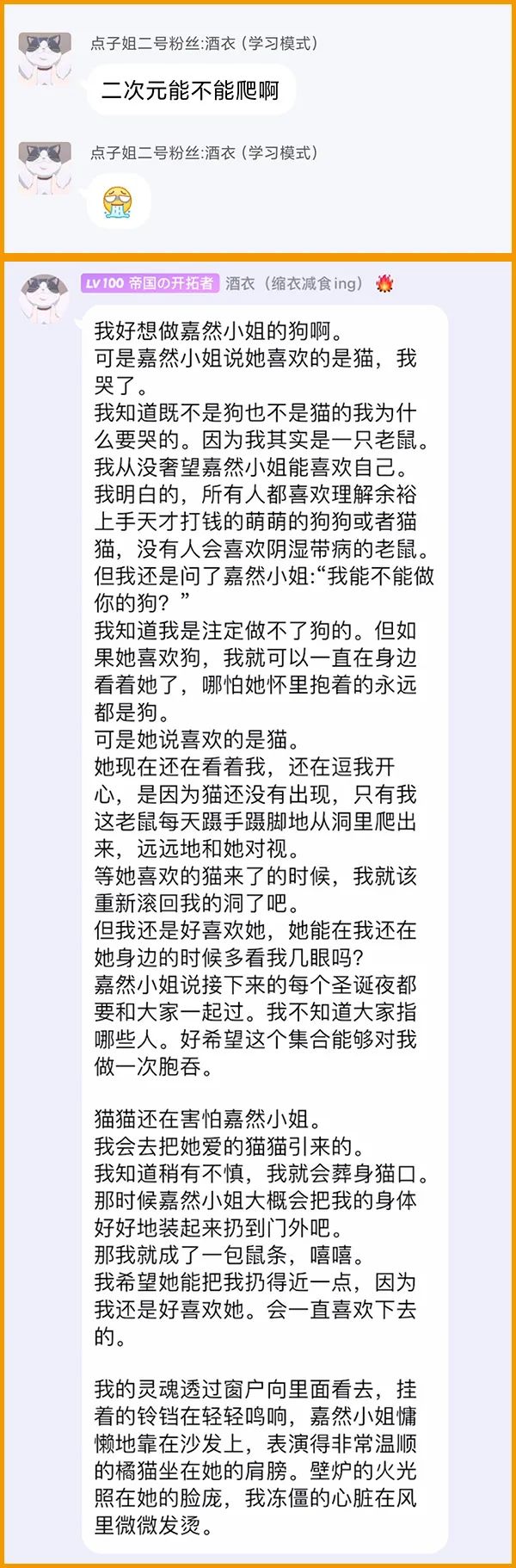 “我好想做嘉然小姐的狗啊”