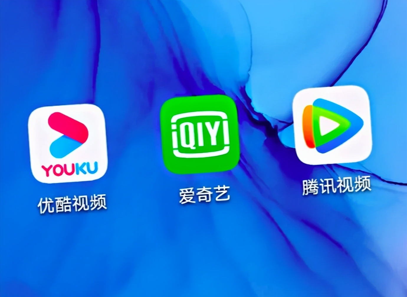 “优爱腾”们的内忧外患