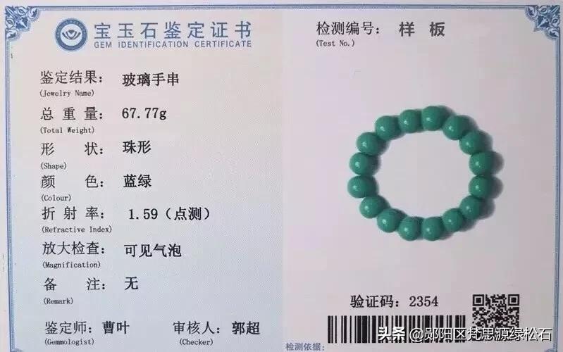 防不胜防？你要的“高瓷蓝玉化绿松石”竟是玻璃？
