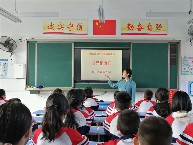 邯郸滏园小学开展“世界粮食日”主题活动