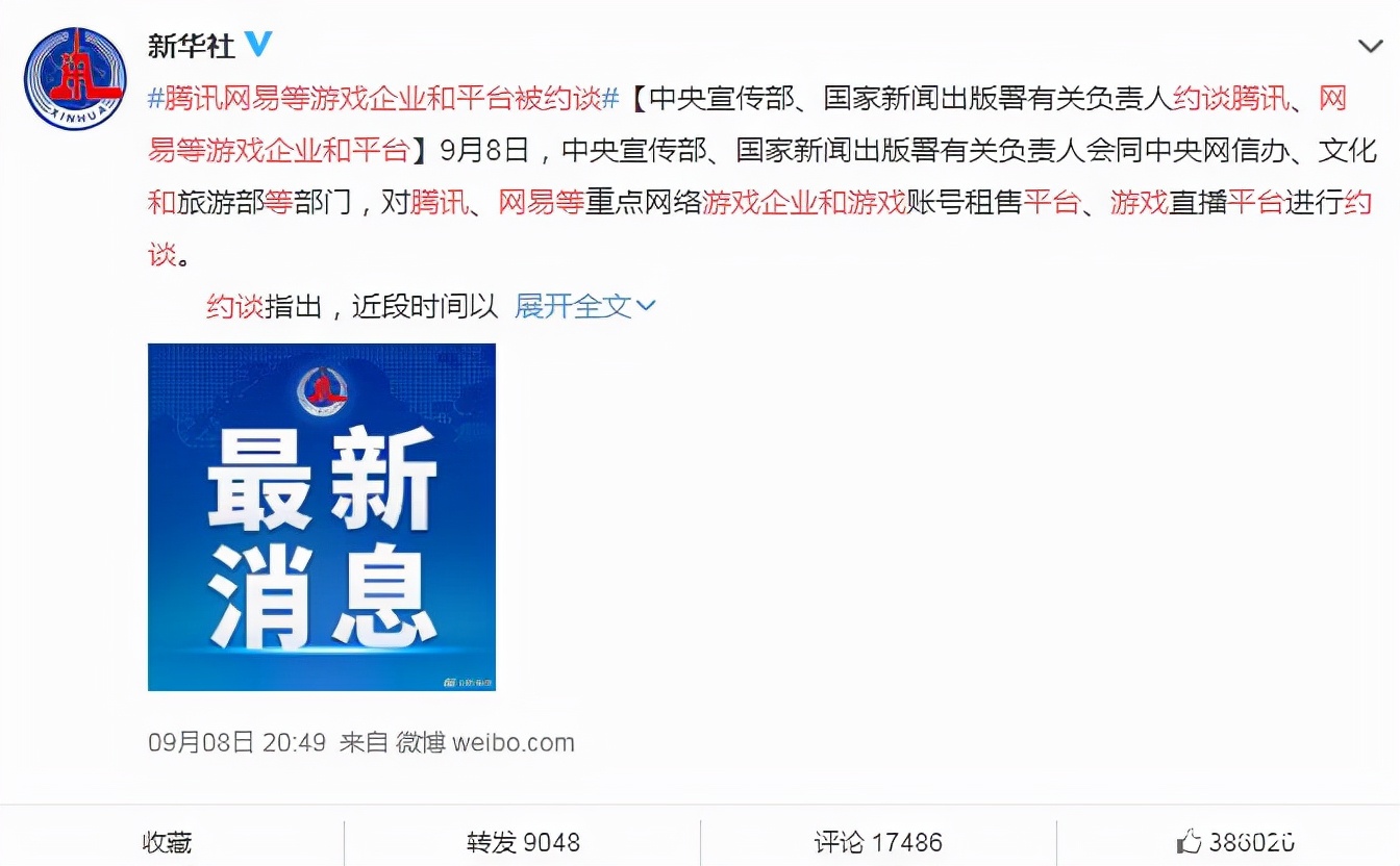 继阿里被约谈后，腾讯最近也被约谈