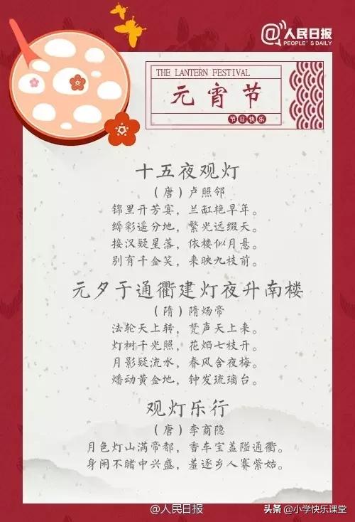 好词|关于元宵节的好词、好句、好诗、好段、好文、谜语、手抄报