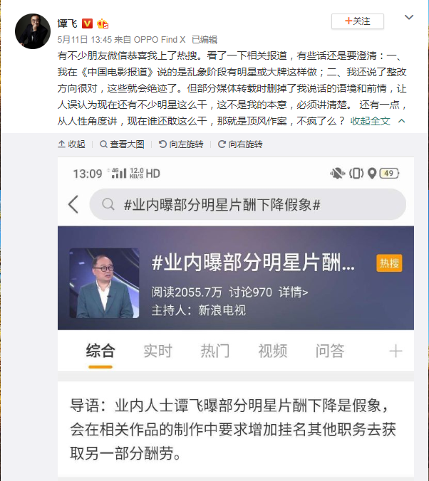 限薪令是假象？爆明星在剧组挂名变相加钱，郑爽曾署名艺术总监