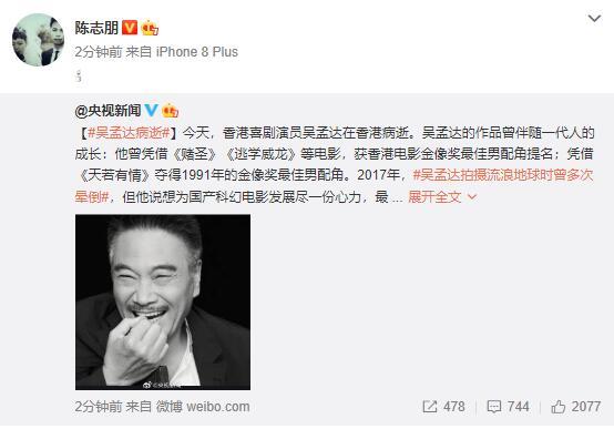 68岁吴孟达因肝癌去世！众星发声悼念，周星驰：非常难过不舍得