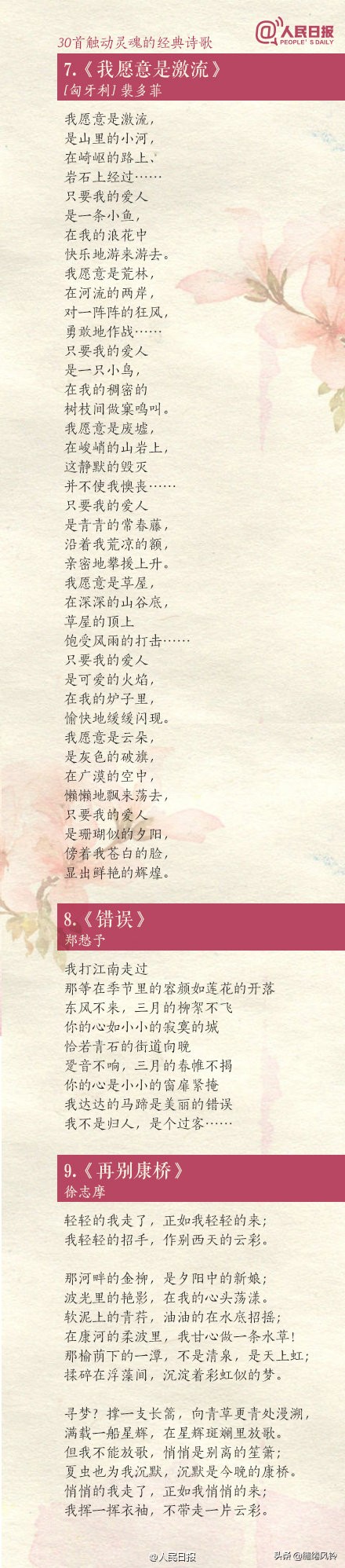《人民日报》推荐30首中外经典诗歌，总有一首，让你灵魂山鸣谷应-第3张图片-非凡网